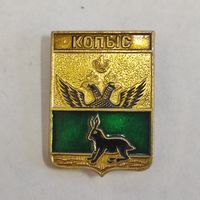 КОПЫС