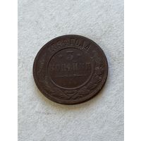 3 копейки 1894