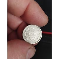 15 копеек 1908