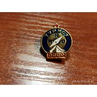 Знак значок Турист СССР