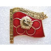 Чемпиону ГТО на приз газеты "Комсомольская правда"