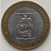 Россия 10 рублей 2005 г. Москва. ММД