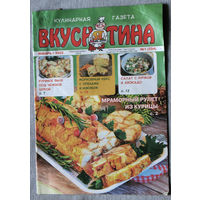 Журнал Вкуснятина номер 11 2020 номера 1,12 2022 номер 12 2023