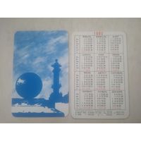 Карманный календарик. Ленинградские силуэты. 1982 год