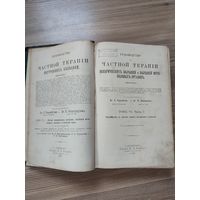 Старая книга медицина 1897 год