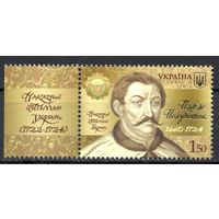 Украина 2010. Гетман Павло Полуботок 1 марка (559)