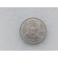 1 рубль СССР