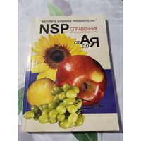 Справочник биологически активных добавок от А до Я.