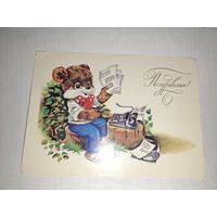 Поздравляю.Ясюкевич,1989г.