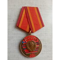 Медаль. 100 лет СССР.