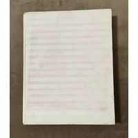 Иллюстрированный альбом-книга ЛЕВИЦКИЙ ДМИТРИЙ ГРИГОРЬЕВИЧ.