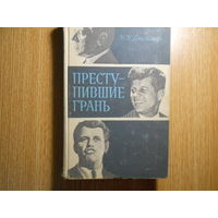 Сагателян М. Кто же убил Джона Кеннеди?