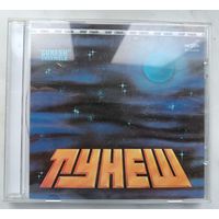 GUNESH (ГУНЕШ) - Вижу Землю..., CD