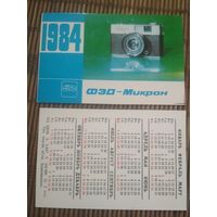 Карманный календарик. 1984 год. Фотоаппарат ФЭД-Микрон