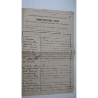 Железная дорога . 1904 г. Экзамеционный лист
