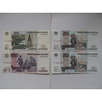 Россия 10, 50 и 500 рублей 1997 (мод. 2004). Цена за набор