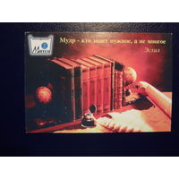Календарик 1997 г.  Мудр - кто знает нужное, а не многое.  Эсхил.