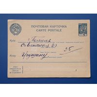 СССР до 1949г Стандартная ПК обр.1939г  с бланком заказа книг. Прошла почту.Гомель.