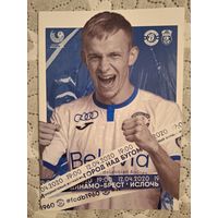 Динамо Брест - Ислочь 2020