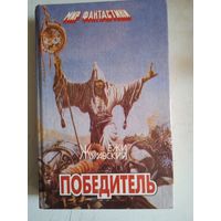 На серебряной планете.победитель.старая земля