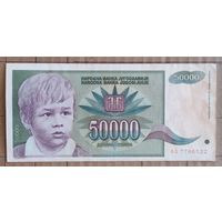 Югославия 50000 динар 1992 г., P:115