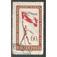 Венгрия. 7-й конгресс рабочей соц партии. 1959г. Mi#1640.