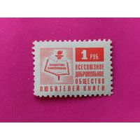 Членский взнос. Общество книголюбов. 6-9.