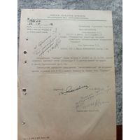 Документ БССР\8