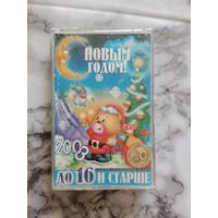 Аудио кассета С новым годом до 16 и старше