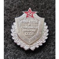 Будь готов к гражданской обороне СССР. (А-6)