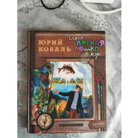 Самая легкая лодка в мире