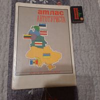Атлас автотуриста, том 1 Эстония Латвия Литва Беларусь Украина Молдова, Минск 1993г.