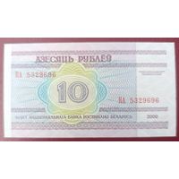 10 рублей 2000 года, серия НА - UNC