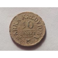 Войсковая бона 10 грошей, Ивенец, с 1 рубля, без мц