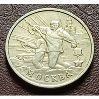 Россия 2 рубля, 2000 Москва, 55 лет Победы    ( 2-1-7 )