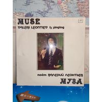 ПОЁТ ВАЛЕРИЙ ЛЕОНТЬЕВ.  "МУЗА".  1983 ГОД.