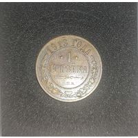 1 копейка 1913