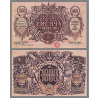 [КОПИЯ] Украина 1000 карбованцев 1918г.