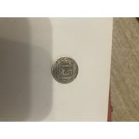 15 копеек СССР 1938