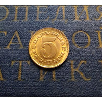 5 пара 1976 Югославия #01 UNC