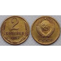 2 копейки 1967 г СССР