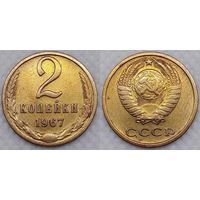 2 копейки 1967 г СССР