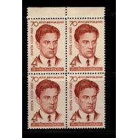 СССР-1963. 70-лет со дня рождения Маяковского. Маяковский. Квартблок. Перф. лин. 11 1/2. СК 2801 A.