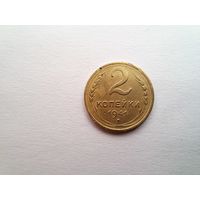 2 копейки 1941