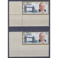 [1931] Аджман 1967. Архитектура.Мост.Черчилль. 2 марки. MNH