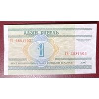 1 рубль 2000 года, серия ГВ - UNC