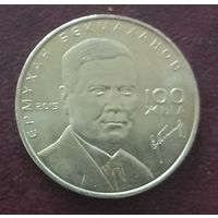 Казахстан 50 тенге, 2015. 100 лет со дня рождения Ермухана Бекмаханова.
