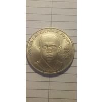 1 рубль 1989. Ниязи