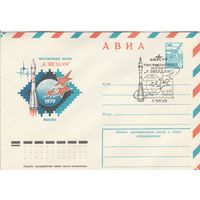 СССР 1979 МХК со СГ Филателистическая выставка К звездам (к2)