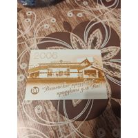 Календарь,реклама,2006